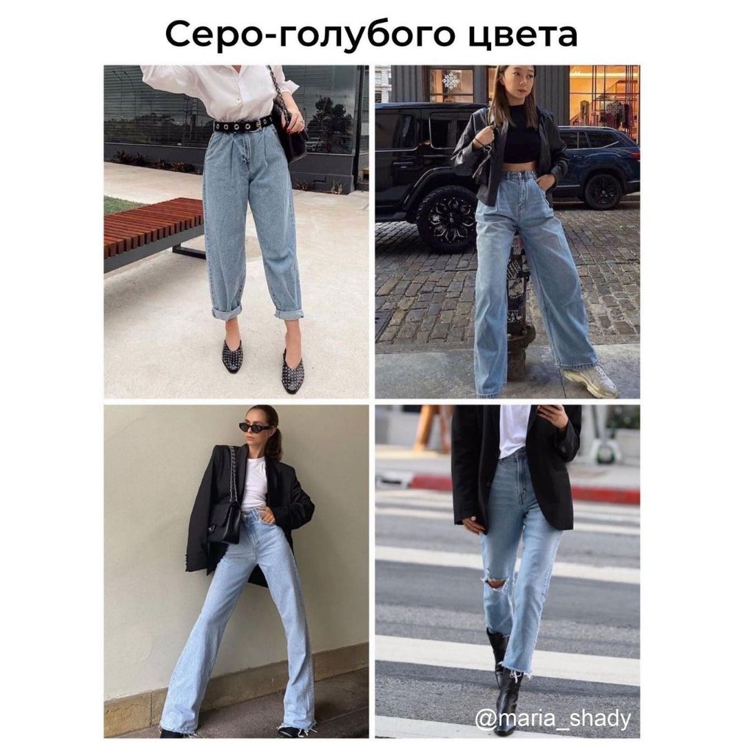 Модные джинсы Весна 23